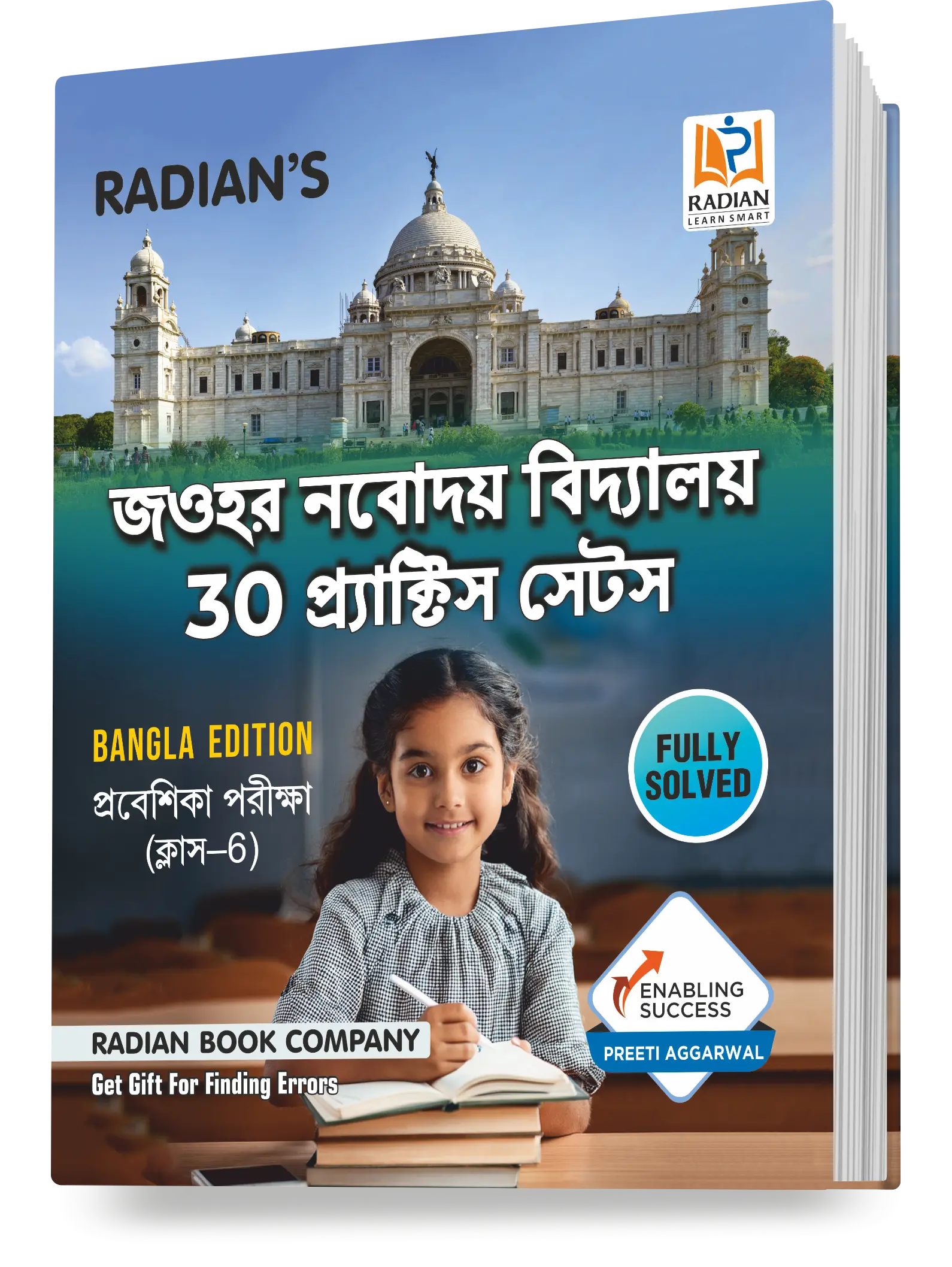 Jawahar Navodaya Vidyalaya (JNV) Practice Set with Latest Solved Paper Entrance Exam 2026 Book for Class 6 (Bengali Medium)